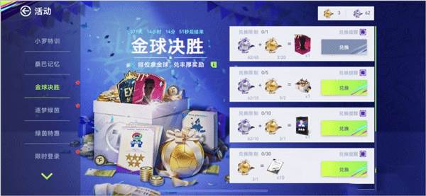 最佳球会网易版游戏攻略5