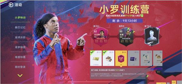最佳球会网易版游戏攻略6