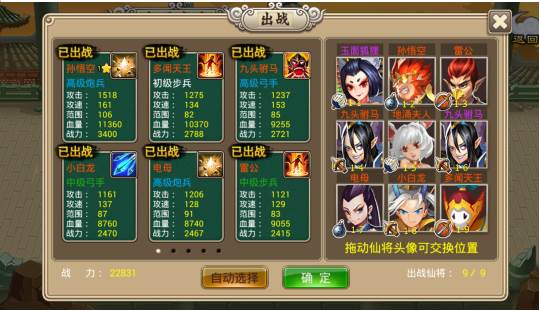 塔防西游记vivo版游戏攻略5