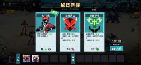 火柴人无限九游版游戏攻略2