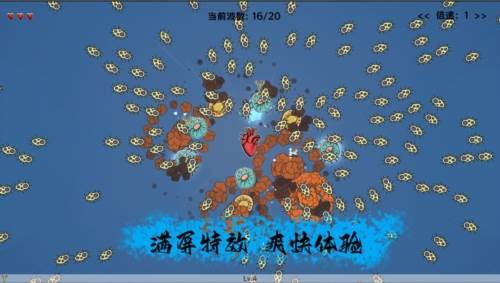 细胞防线游戏截图2