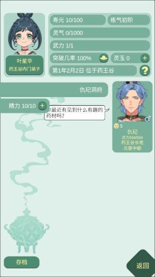 药王谷女修修炼手札共存版游戏图片8