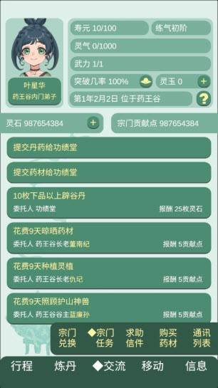 药王谷女修修炼手札共存版游戏图片10