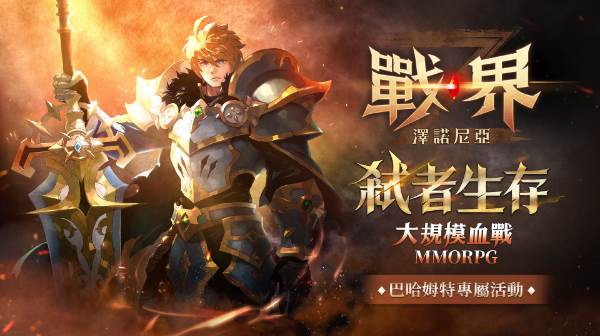 战界泽诺尼亚图片4