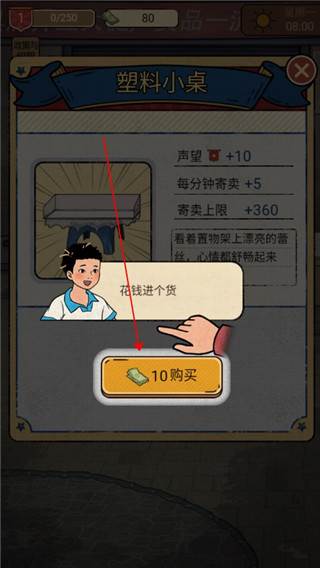 校门口文具店游戏图片7
