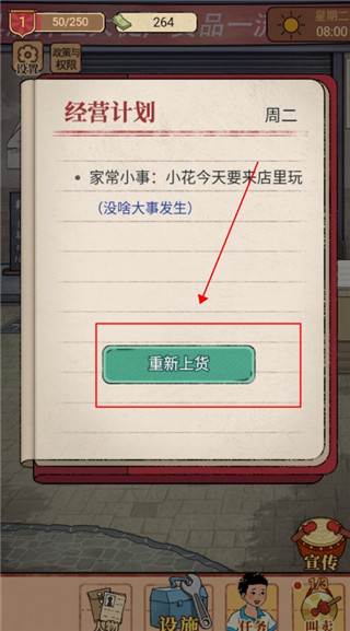 校门口文具店游戏图片12