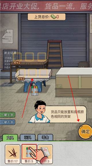 校门口文具店游戏图片13
