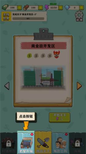 王小屋的屋屋保卫战游戏截图8