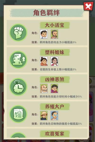 王小屋的屋屋保卫战最新版本游戏截图4