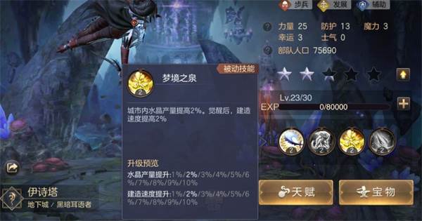 魔法门之英雄无敌王朝vivo版游戏攻略10
