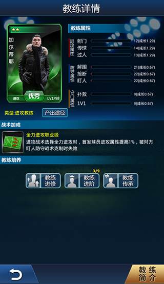 绿茵传奇九游版游戏攻略4