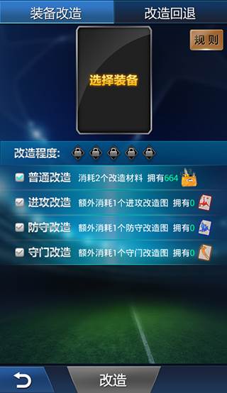 绿茵传奇九游版游戏攻略5