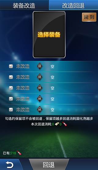 绿茵传奇九游版游戏攻略6