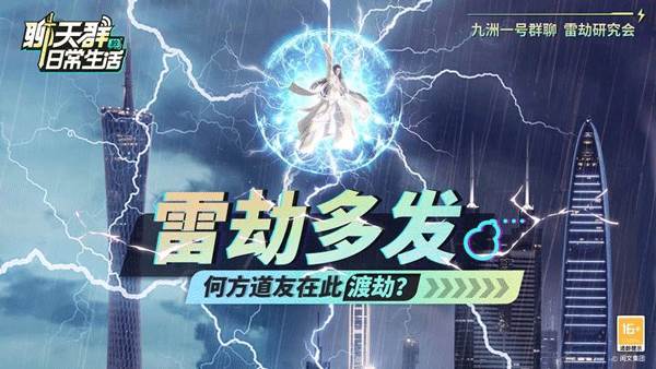 聊天群的日常生活九游渠道服图片3