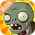 植物大战僵尸魔法版魔改版 Plants vs. Zombies FREE