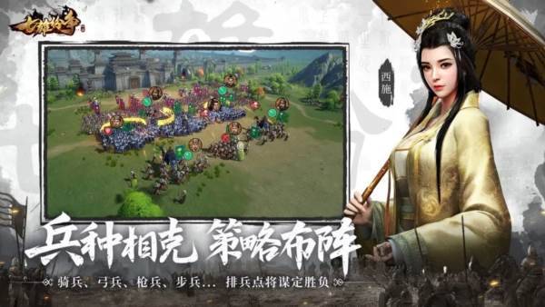 七雄纷争国际版游戏介绍2