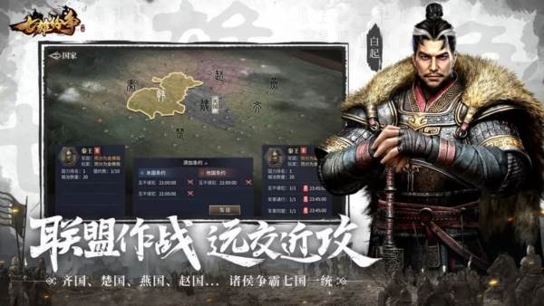 七雄纷争3D版游戏介绍1