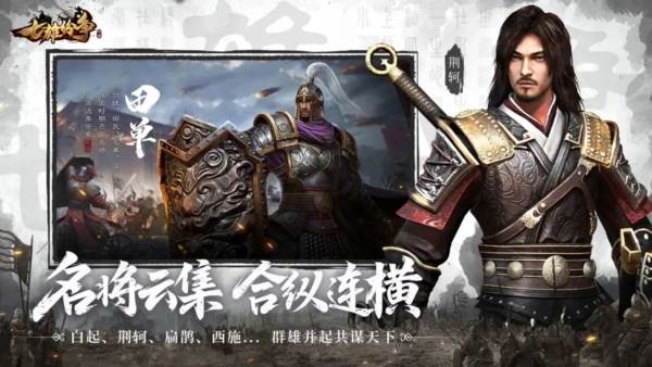 七雄纷争3D版游戏介绍2