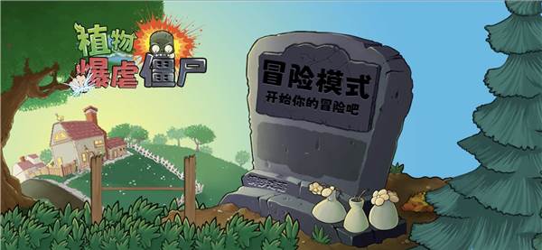 植物暴虐小僵尸无限阳光版图片2