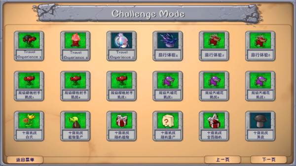 植物大战僵尸融合1.0魔改版游戏攻略2