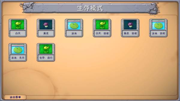 植物大战僵尸融合1.0魔改版游戏攻略4