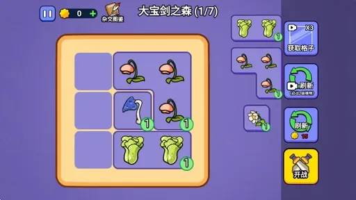 暴走植物