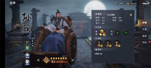 七雄纷争国际版游戏攻略5