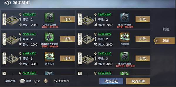 七雄纷争台服游戏截图4