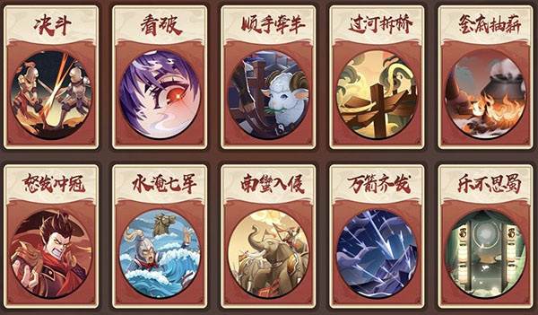 怒焰三国杀游卡版游戏截图11