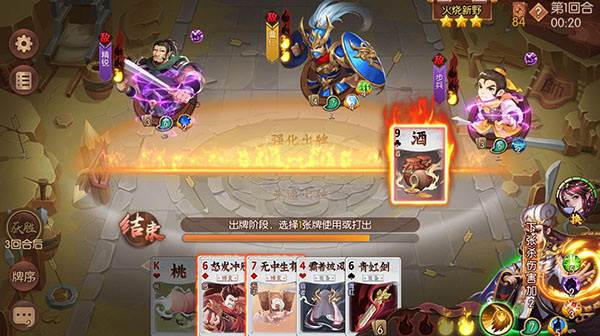 怒焰三国杀游卡版游戏截图13