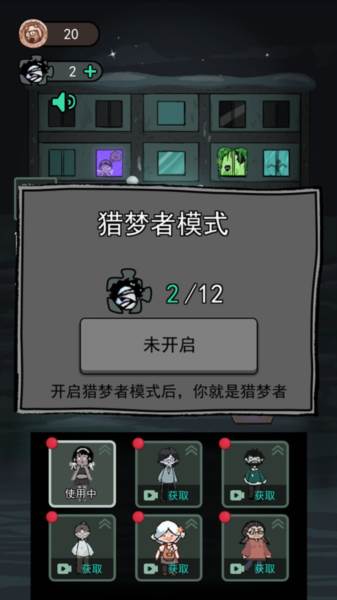 HauntedDorm国际服内置菜单版游戏攻略1