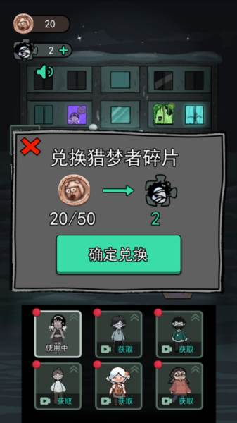 HauntedDorm国际服内置菜单版游戏攻略2