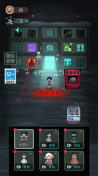 HauntedDorm国际服内置菜单版游戏攻略3