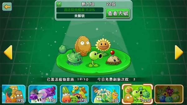植物大战僵尸2风起僵湖安卓版图片9