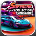 超级跑车收藏模拟器中文版 Supercar Collection Simulator