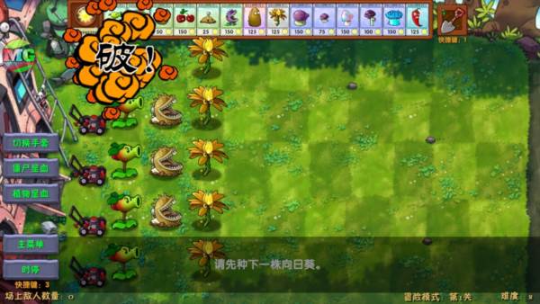 植物大战僵尸融合MG版无限阳光无冷却版游戏介绍2