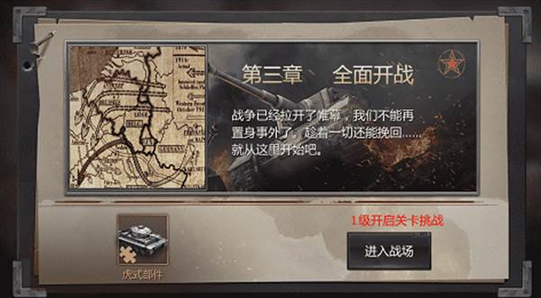 铁甲风暴单机版游戏攻略8