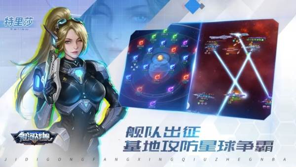 银河战舰萝卜版游戏介绍2