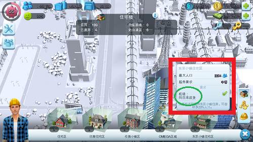 模拟城市我是市长九游版游戏攻略4