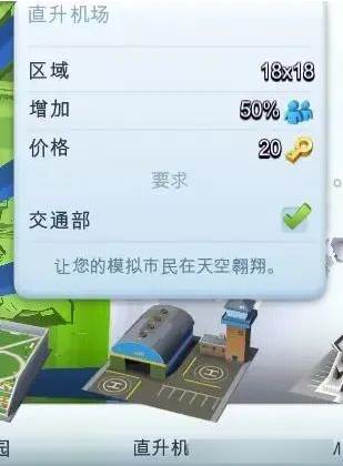 模拟城市我是市长九游版游戏攻略6