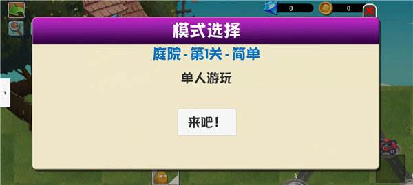 植物大战僵尸异域探险多人版图片5
