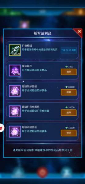 银河战舰呼哧呼哧版本游戏攻略7