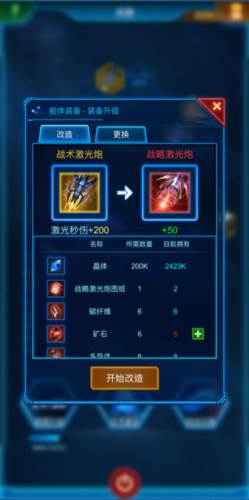 银河战舰萝卜版游戏攻略1