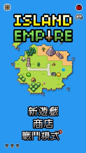 岛屿帝国游戏截图1