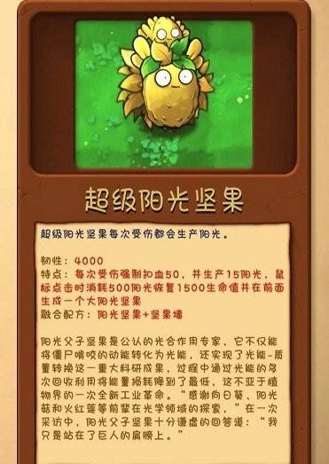 植物大战僵尸融合MG版游戏攻略3