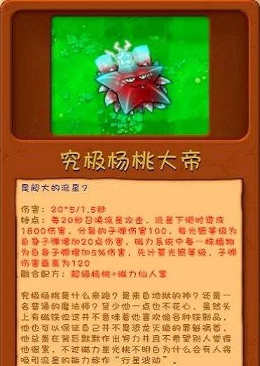 植物大战僵尸融合MG版游戏攻略4