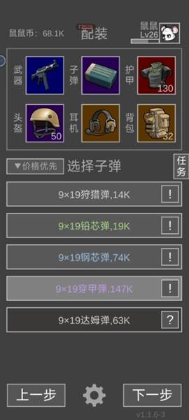 老鼠大冒险游戏截图9
