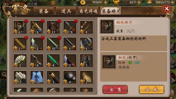 战棋三国360版游戏攻略4