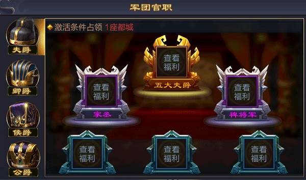 攻城天下网易渠道服游戏截图4