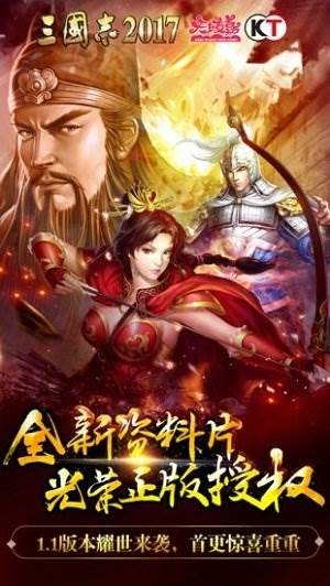 三国志2017冰狐版宣传图